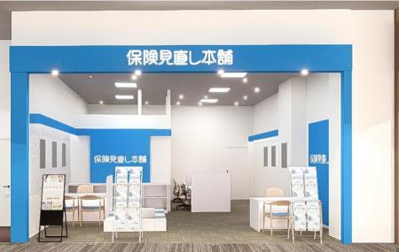 ＜福岡県福津市に初出店！＞「保険見直し本舗 イオン