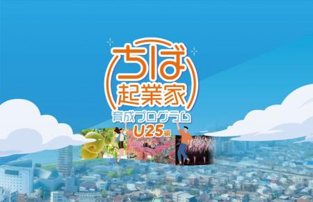3年連続受託　アントレプレナーシップ教育を行うタク