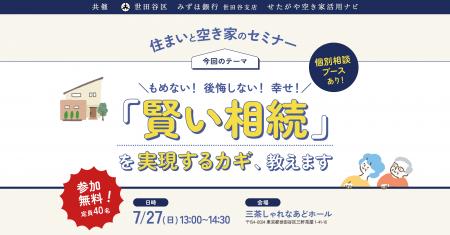 【参加無料】世田谷区主催！実家じまいを考えるための