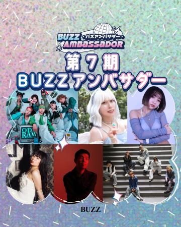 全国60店舗以上展開するSTUDIO BUZZに新たな顔！第7期