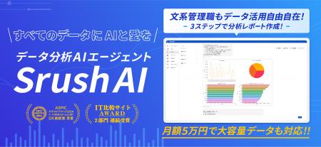 すべてのデータに、AIと愛を。対話型データ分析AIエー