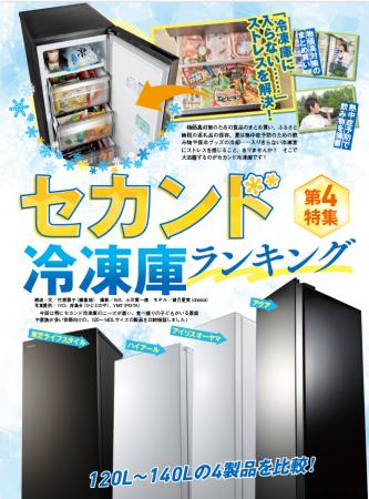 【セカンド冷凍庫ランキング】物価高対策のまとめ買い