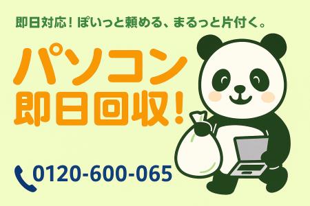 【さいたま市限定】ペット用品の処分応援キャンペーン