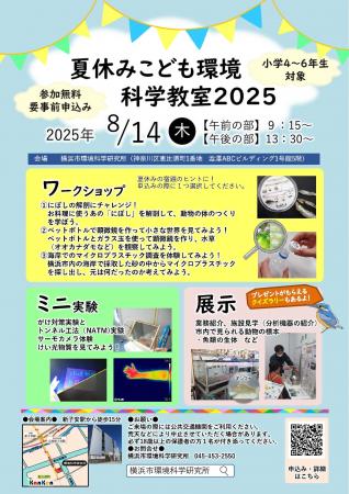 【8/14無料イベント】自由研究にぴったり！にぼしの解
