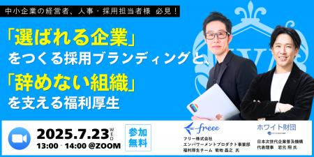 人手不足時代の採用戦略──「辞めない組織づくり」を学