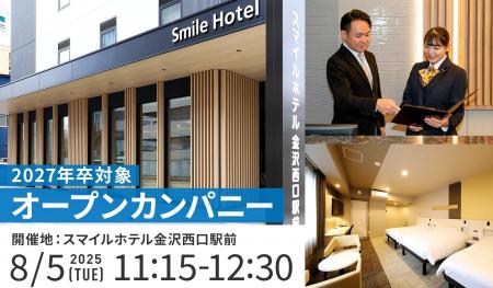 『スマイルホテル金沢西口駅前』初の「オープンカンパ