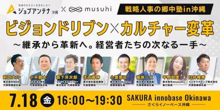 インタラクティブとmusuhi社、7月18日にHRセミナー「