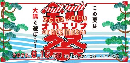 この夏は鹿児島県、大隅半島で遊ぼう！！大隅へのUIタ
