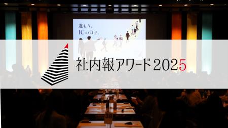 【国内最大級】「称えあい、学びあい、高めあう」社内