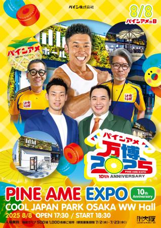 8月8日は“パインアメの日” 記念日認定10周年！笑顔い