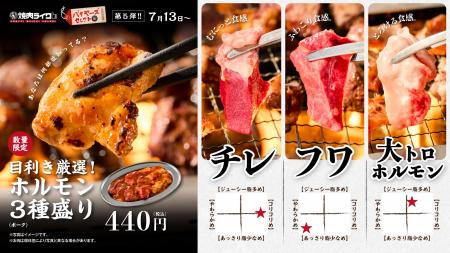 ホルモンのディープな世界、のぞいてみる？焼肉ライク