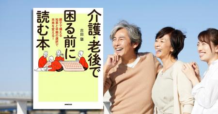 【親子で元気なうちに話し合うのがベスト】『介護・老
