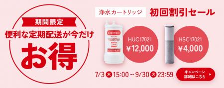 クリンスイ公式オンラインストア限定 定期配送初utf-8