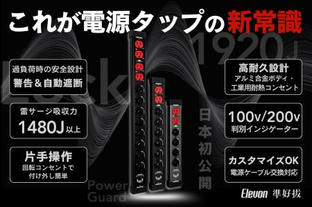 家電やパソコンの故障や火災からガードできる電utf-8