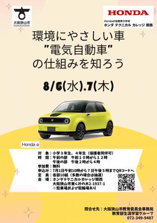 Hondaの自動車大学校「ホンダ テクニカル カレッutf-8