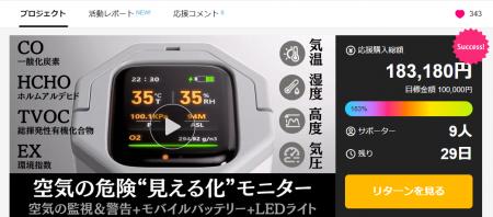 “空気の危険を見える化”MEMSセンサー搭載ポータutf-8