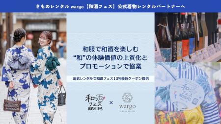 きものレンタル wargoが『和酒フェス』公式着物レンタ