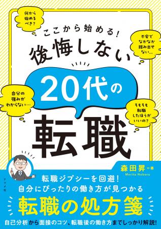 自分にぴったりの働き方が見つかる転職の処方箋！新刊