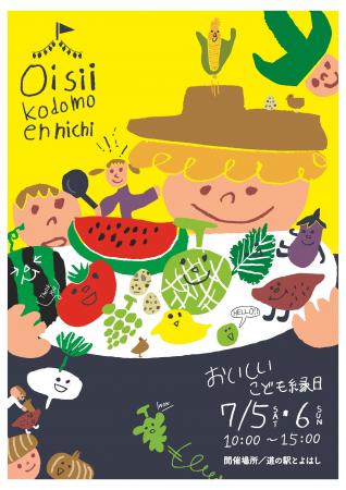 野菜わなげや野菜つり！　遊んで学ぶ「おいしいこども