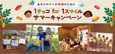 “チョコレートの未来”をテーマに、サイトを訪れるだけ