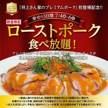 【かみむら牧場】『井上さん家のプレミアムポーク』新
