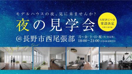 【モデルハウス見学】忙しいあなたに、理想の住まいを
