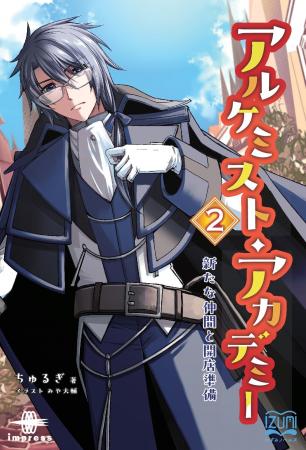 錬金術師×シスター＝採取旅！？ この護衛、規格外！『