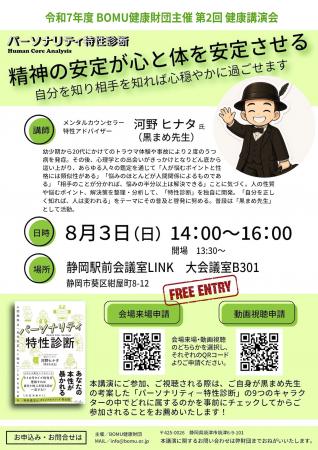 2025年8月3日(日)＜無料＞講演会開催。公益財団法人 B