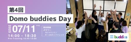 ドーモ、ユーザーコミュニティ年次最大イベント「Domo