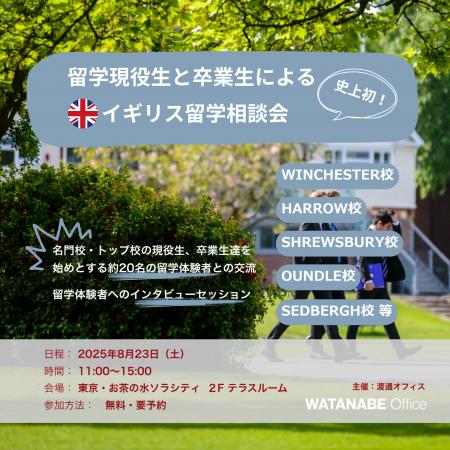 【イギリスボーディングスクール留学】今までなかった