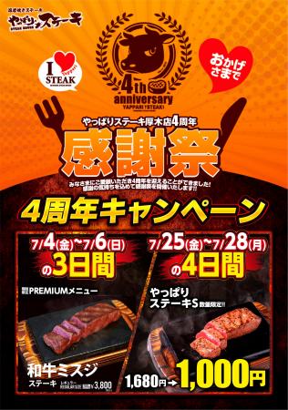 【やっぱりステーキ】厚木オータワールドビル店はオー