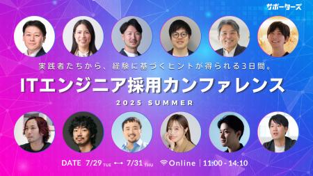 サポーターズ、ITエンジニア採用に特化した人事担当者
