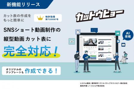 SNSショート動画制作のDXを推進！AIカット表作成ツー