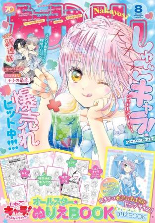 真夏のはじける胸キュンを、あなたに★超・大ヒット御
