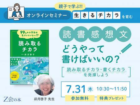 【Ｚ会の本】「読書感想文ってどうやって書けばいいの