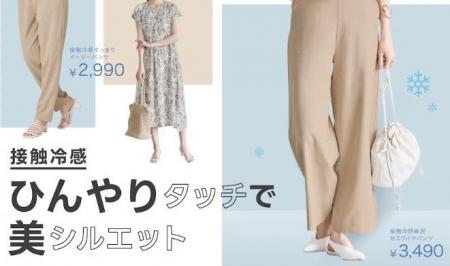 【ニトリのアパレルブランドN＋】ひんやりタッチで美