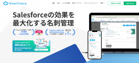 Salesforceの効果を最大化する名刺管理「SmartVisca（