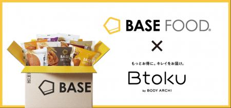 商品購入で完全栄養食*”BASE FOOD”のオリジナルクーポ