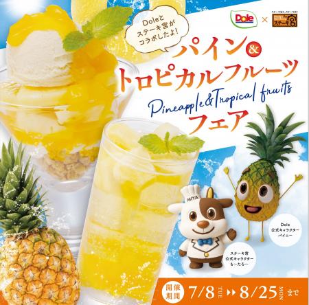 食前パインと食後パインのWパインで消化促進＆栄養吸