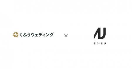 フォトウェディングに革新を。くふうウェディング × E