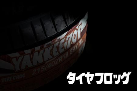 【速報】日本の新しいタイヤメーカー「TIRE FROG」誕