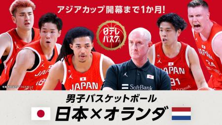 TVerで『バスケットボール男子 日本代表国際試合utf-8