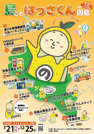 “ふだん”の中にある、特別な出会い『島ごとはっさくん