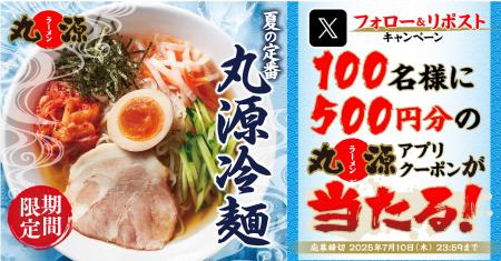 【丸源ラーメン】アプリクーポンが当たる！「丸源冷麺