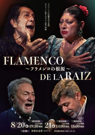 フラメンコの女王マヌエラ・カラスコ再来日決定！フラ