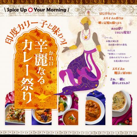 【WHGホテルズ】スパイスの香りを巡る旅を！ご当地食