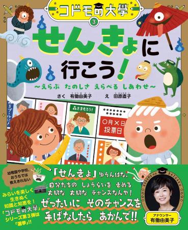 参院選公示日の本日、「選挙」がテーマの有働由美子さ