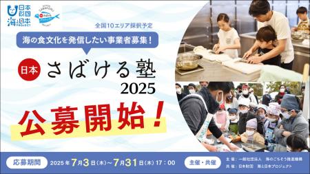 【全国から10の事業者募集！】魚をさばくことを入口に