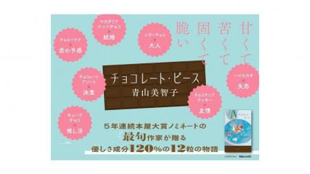 【話題沸騰！発売即ランキング1位続々】5年連続本屋大