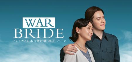 奈緒＆ウエンツ瑛士 出演「劇団チョコレートケーキ」